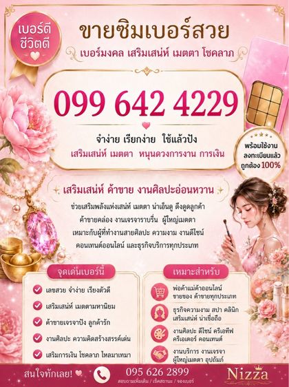 ซิมมงคล