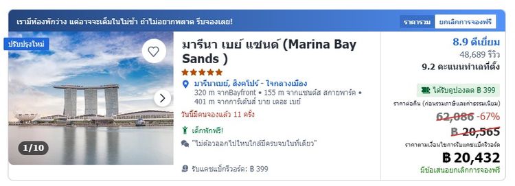ที่พัก Marina Bay Sands สิงคโปร์