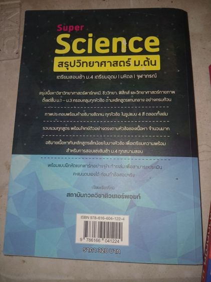 หนังสือสรุปวิทยาศาสตร์ ม.ต้น tutorpoint รูปที่ 2