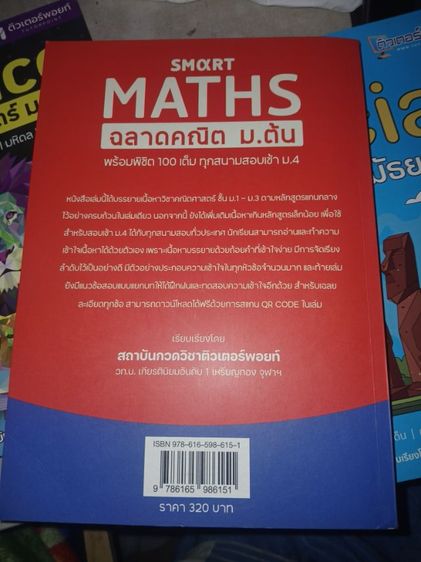 หนังสือสรุปคณิตศาสตร์ toturpoint 100 รวมส่ง รูปที่ 2
