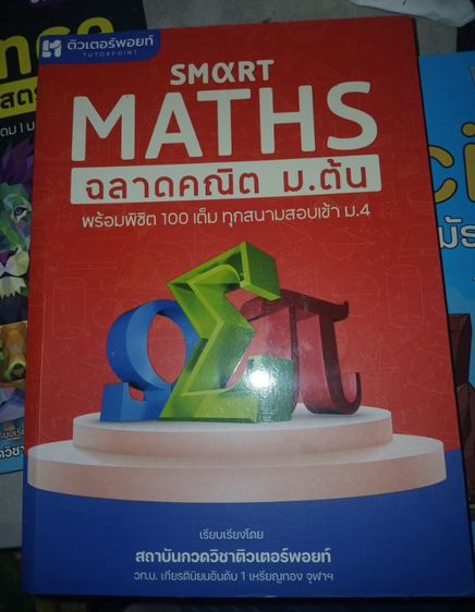 หนังสือสรุปคณิตศาสตร์ toturpoint