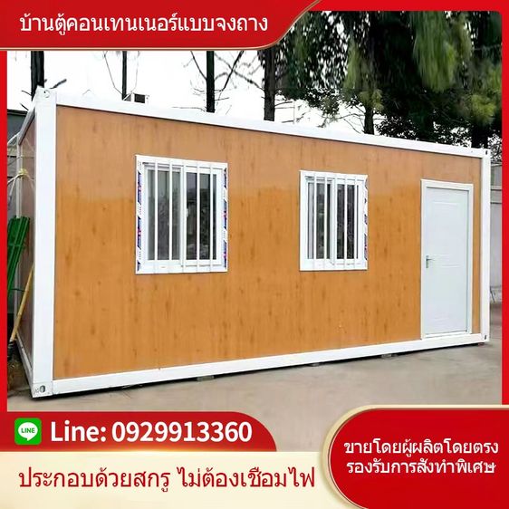 บ้านคอนเทนเนอร์สำเร็จรูป