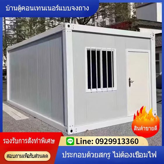 บ้านคอนเทนเนอร์สำเร็จรูป