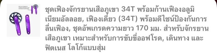 ขาจานจักรยานเสือภูเขา รูปที่ 4