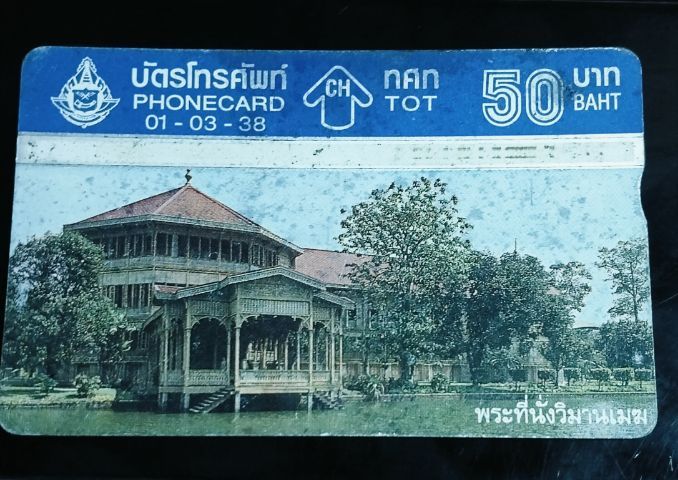 การ์ด โทรศัพท์ในความทรงจำ