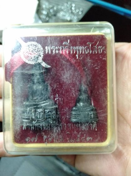 พระกริ่ง ลพ โสธร รุ่น ประวัติศาสตร์เปิดอาคาร สนง.ตร.