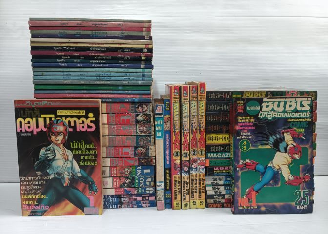 การ์ตูนแปล หนังสือการ์ตูน นักสู้คอมพิวเตอร์ สำนักพิมพ์วิบูลย์กิจ
