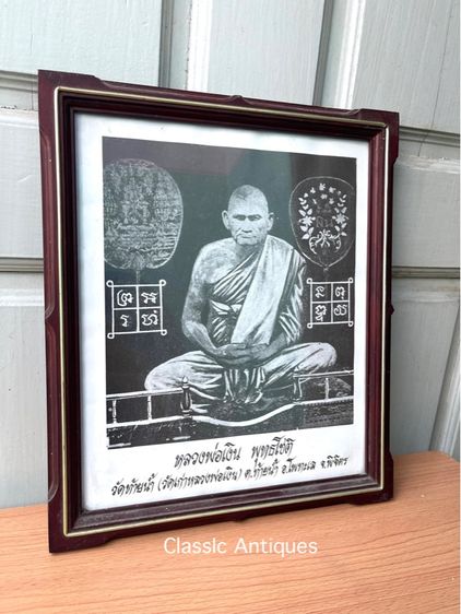 ภาพ หลวงพ่อเงิน พุทธโชติ แห่งวัดท้ายน้ำ พร้อมกรอบเก่าสะสม รูปที่ 4