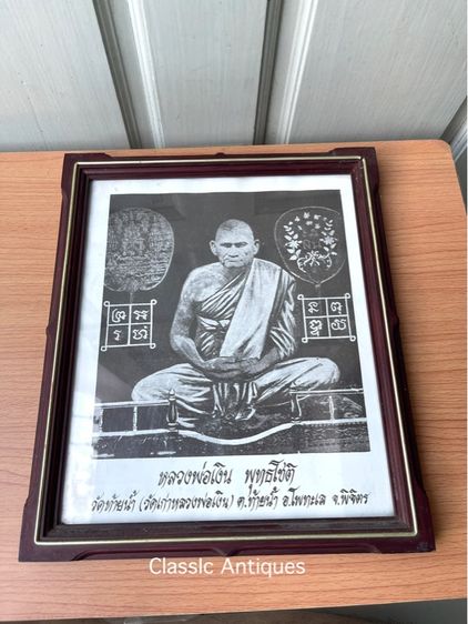 ภาพ หลวงพ่อเงิน พุทธโชติ แห่งวัดท้ายน้ำ พร้อมกรอบเก่าสะสม รูปที่ 6