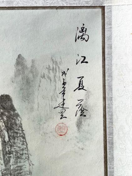 ภาพวาด ทิวทัศน์ภูเขาและสายน้ำ เก่าสะสม รูปที่ 7