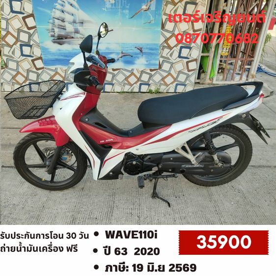 Honda 2020 🛵ยังไงก็ขาย WAVE 110i ปี 63 เครื่องดี สีสวย สตาร์ทมือ รถบ้านพร้อมใช้งาน เปลี่ยนน้ำมันเครื่องฟรี ส่งฟรี30กิโล