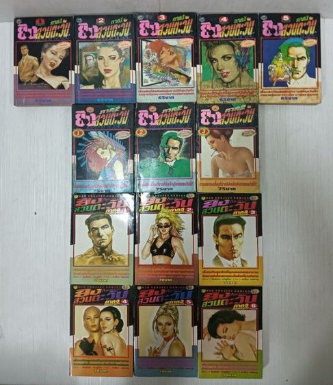 หนังสือการ์ตูน ยิงสวนตะวัน รูปที่ 3