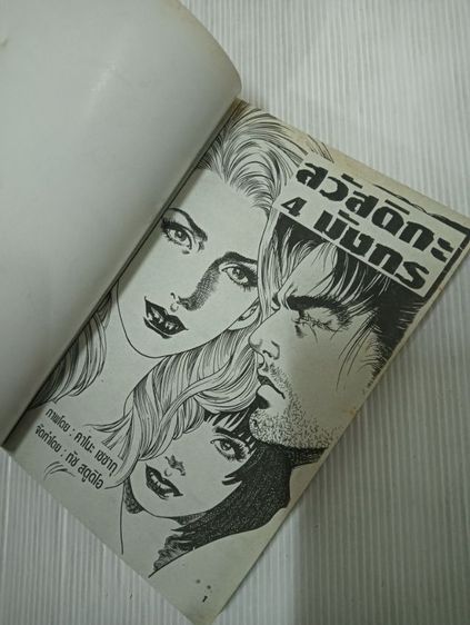 หนังสือการ์ตูน ยิงสวนตะวัน รูปที่ 9