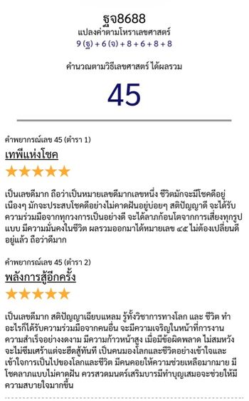 ผลรวมดีมาก 45 รูปที่ 3