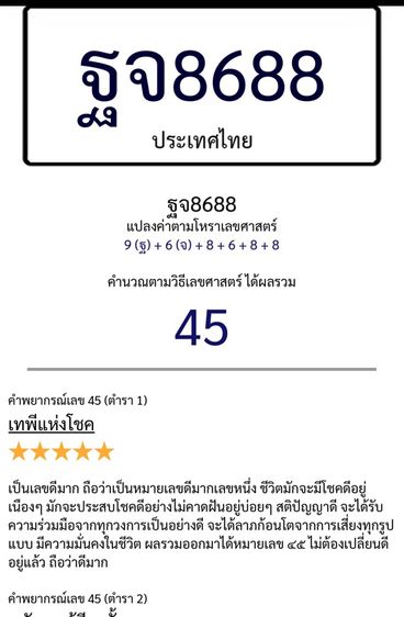 ผลรวมดีมาก 45 รูปที่ 2