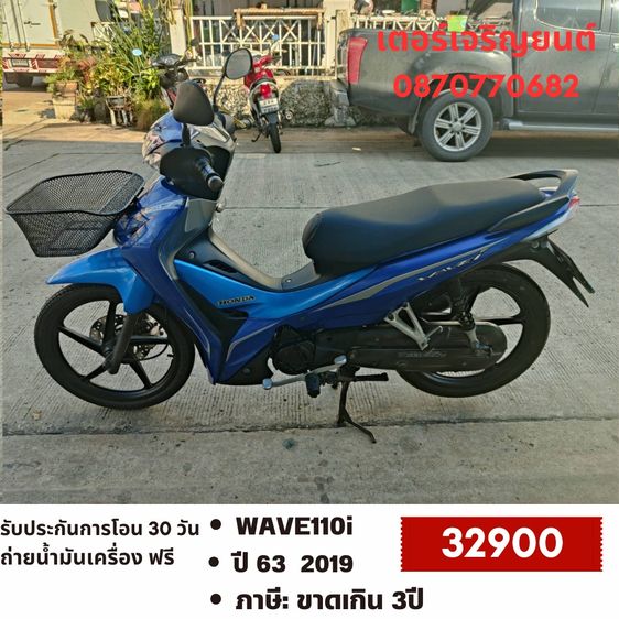 Honda 2018 🛵ยังไงก็ขาย WAVE 110i ปี 63 เครื่องดี สีสวย สตาร์ทมือ รถบ้านพร้อมใช้งาน เปลี่ยนน้ำมันเครื่องฟรี ส่งฟรี30กิโล
