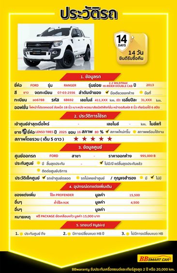 Ford Ranger 2013 2.5 Hi-Rider Wildtrak LTD Pickup ดีเซล ไม่ติดแก๊ส เกียร์อัตโนมัติ ขาว รูปที่ 2