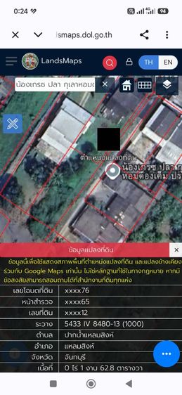 ขายที่ดิน 162.8 ตารางวา ปากน้ำแหลมสิงห์ จันทบุรี ห่างทะเลประมาณ 1.4 กิโลเมตร รูปที่ 2