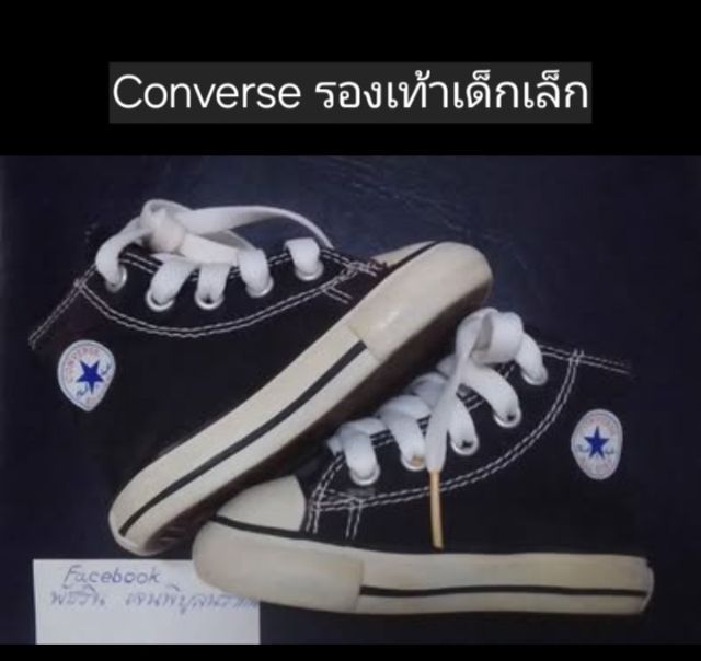 Converse รองเท้าเด็กเล็ก 190 บาท รวมส่ง