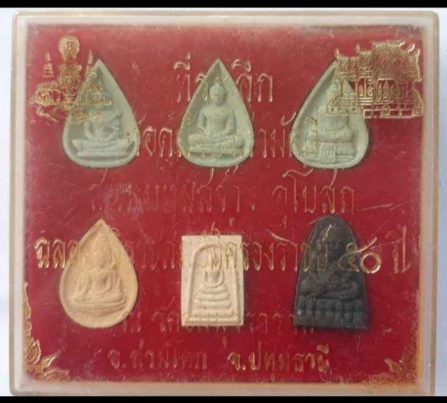 งานเก่าสะสมพระเนื้อผงครบชุด 190 บาทรวมส่ง