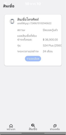 Samsung Galaxy S24 Plus 256GB รูปที่ 7