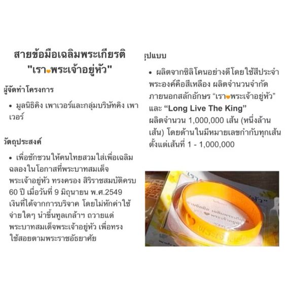 แท้รุ่นแรก ปี 2549 สายรัดข้อมือสีเหลือง สายรัดข้อมือ หมายเลขโค้ด 835492 เฉลิมพระเกียรติ ในหลวงรัชกาลที่ 9 รูปที่ 7