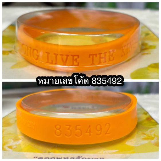 แท้รุ่นแรก ปี 2549 สายรัดข้อมือสีเหลือง สายรัดข้อมือ หมายเลขโค้ด 835492 เฉลิมพระเกียรติ ในหลวงรัชกาลที่ 9 รูปที่ 2
