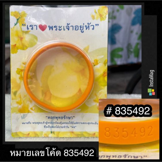 แท้รุ่นแรก ปี 2549 สายรัดข้อมือสีเหลือง สายรัดข้อมือ หมายเลขโค้ด 835492 เฉลิมพระเกียรติ ในหลวงรัชกาลที่ 9