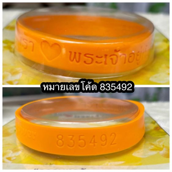 แท้รุ่นแรก ปี 2549 สายรัดข้อมือสีเหลือง สายรัดข้อมือ หมายเลขโค้ด 835492 เฉลิมพระเกียรติ ในหลวงรัชกาลที่ 9 รูปที่ 3