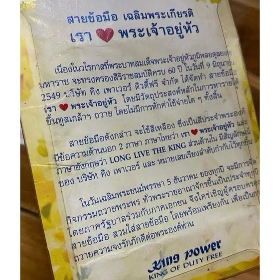 แท้รุ่นแรก ปี 2549 สายรัดข้อมือสีเหลือง สายรัดข้อมือ หมายเลขโค้ด 835492 เฉลิมพระเกียรติ ในหลวงรัชกาลที่ 9 รูปที่ 6
