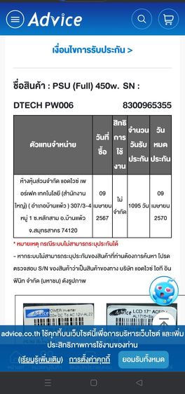 ขาย Power supply ประกัน advice ยังไม่หมดไม่ได้ใช้เลยขาย