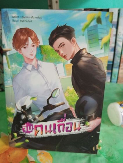 หนังสือมือสองค่ะ เป็นนิยาย