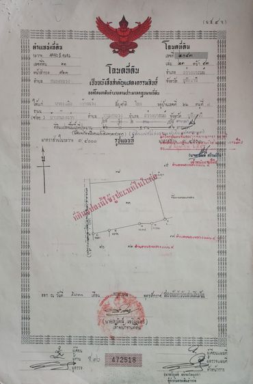 ขายที่ดินติดถนนดำ