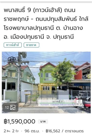 ขายทาวน์เฮ้าส์หมู่บ้านพนาสนธิ์วิลล่า 9 ใกล้ รพ.ปทุมธานี รูปที่ 2
