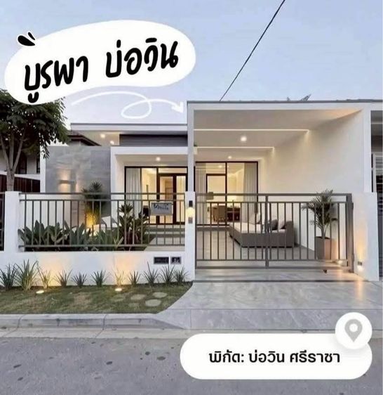 มีบางส่วน 2026 ใช่ บูรพาบ่อวิน