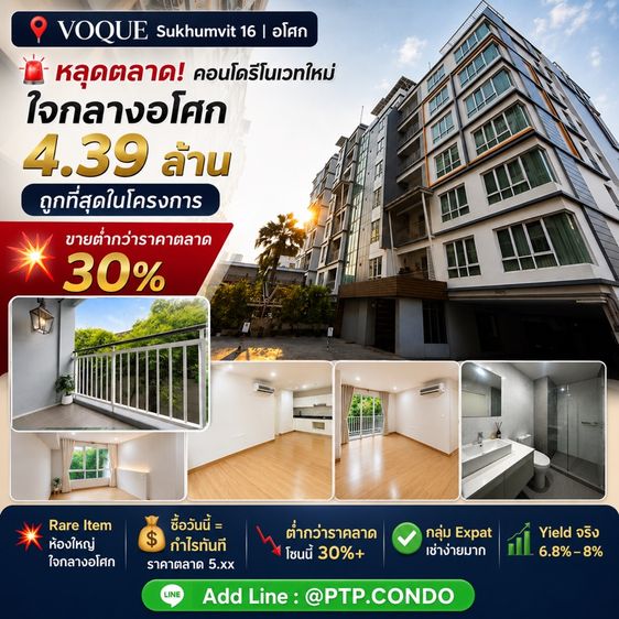 Voque Sukhumvit 16
