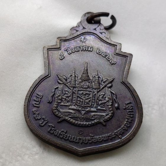 เหรียญรัชกาลที่5 ที่ระลึกครบ 99 ปี โรงเรียนนายร้อย จปร. จ.นครนายก ปี 2529 เนื้อทองแดง ไม่ผ่านใช้ นิยม (ในหลวงทรงเสด็จในพิธี) รูปที่ 4