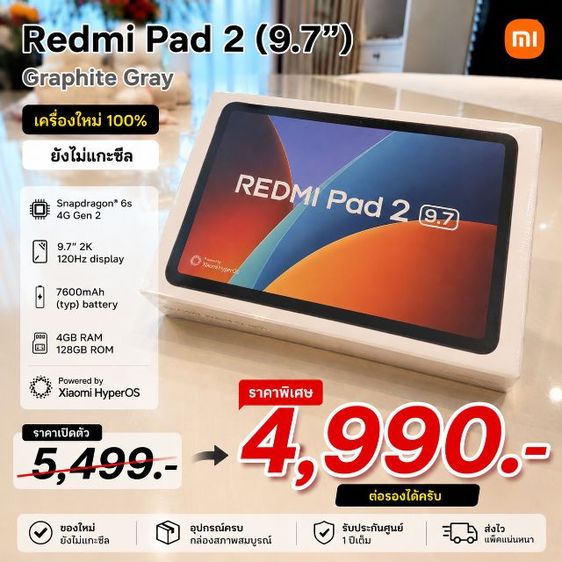 Xiaomi 128 GB REDMI Pad2 9.7 ใหม่ยังไม่แกะซีล แท้ ประกันศูนย์ไทย