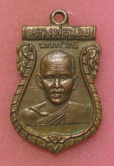 เหรียญหลวงพ่อน้อย วัดศีรษะทอง