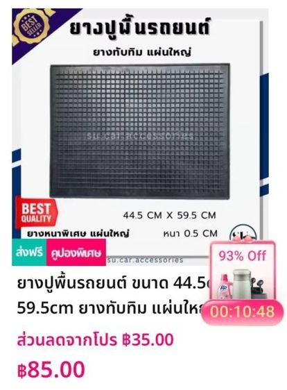 แผ่นยางปูพื้นรถยนต์ รูปที่ 7