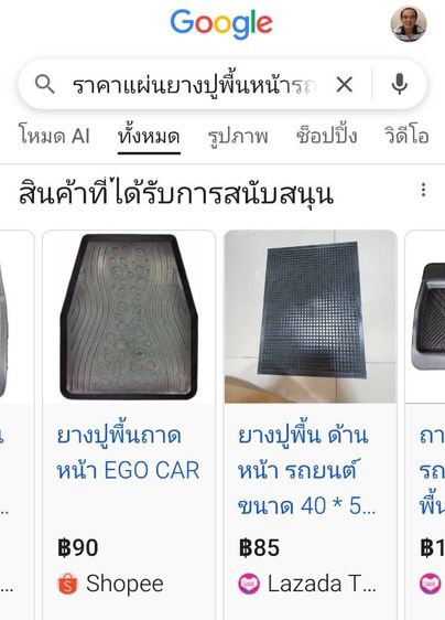 แผ่นยางปูพื้นรถยนต์ รูปที่ 6