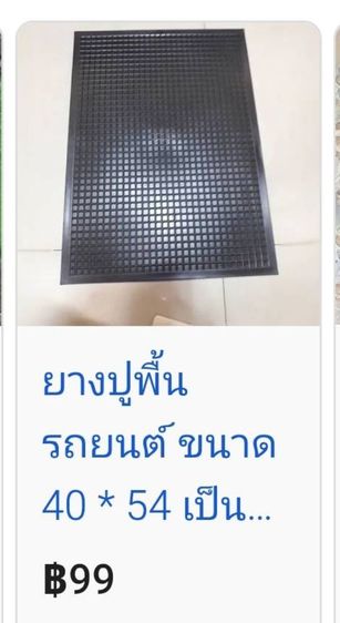 แผ่นยางปูพื้นรถยนต์ รูปที่ 3