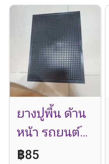 แผ่นยางปูพื้นรถยนต์ รูปที่ 4
