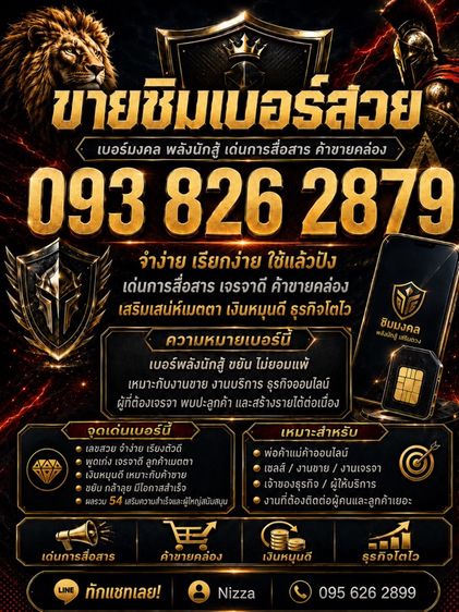 ซิมมงคล