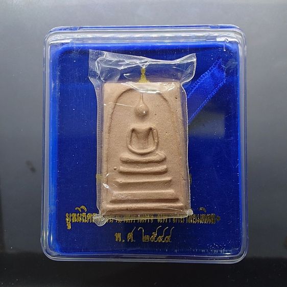 พระสมเด็จวัดระฆัง หลังสมเด็จโต พิมพ์นิยม เนื้อนวโลหะนาค จัดสร้างโดย มูลนิธิคณะแพทย์ศาสตร์ มหาวิทยาลัยมหิดล พ.ศ.2544 พร้อมตลับเดิม