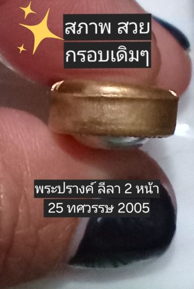 พระปางลีลาพิมพ์เล็กสองหน้า พ ศ 2500 สภาพสวยเดิมๆ 700 บาทรวมส่ง รูปที่ 5