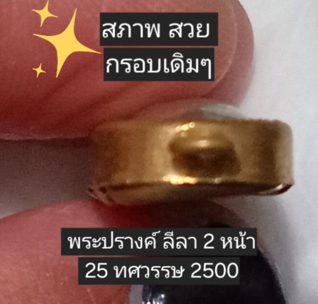 พระปางลีลาพิมพ์เล็กสองหน้า พ ศ 2500 สภาพสวยเดิมๆ 700 บาทรวมส่ง รูปที่ 3