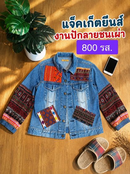 แจ็คเก็ตยีนส์ งานปักลายชนเผ่า