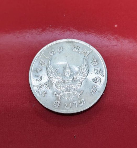 เหรียญ 1 บาทครุฑ ปี 2517 รูปที่ 2