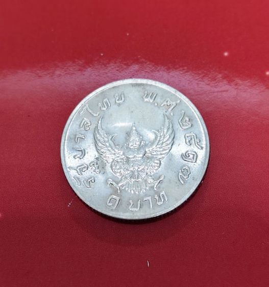 เหรียญไทย เหรียญ 1 บาทครุฑ ปี 2517